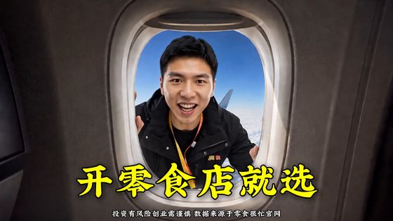 零食招商·广告4